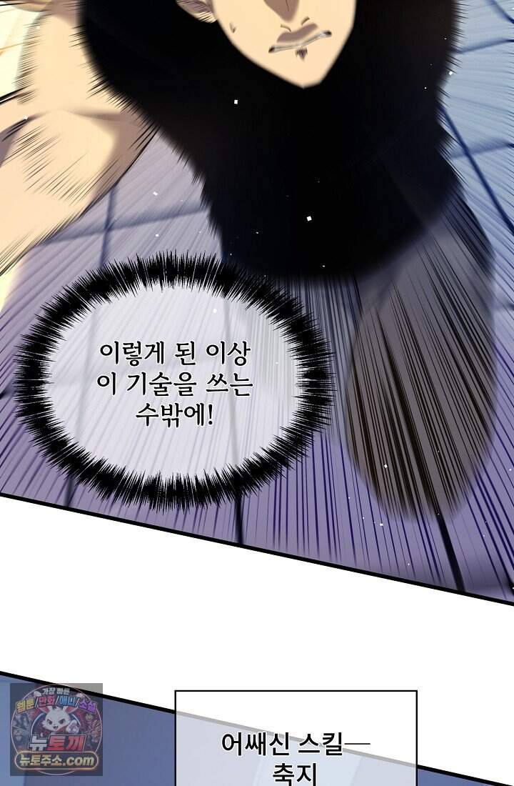 랭킹 1위, 방랑자로 전생하다 014 14