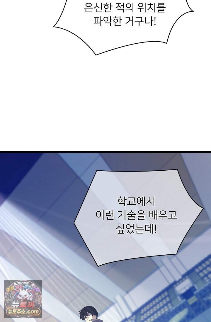 랭킹 1위, 방랑자로 전생하다 014 20