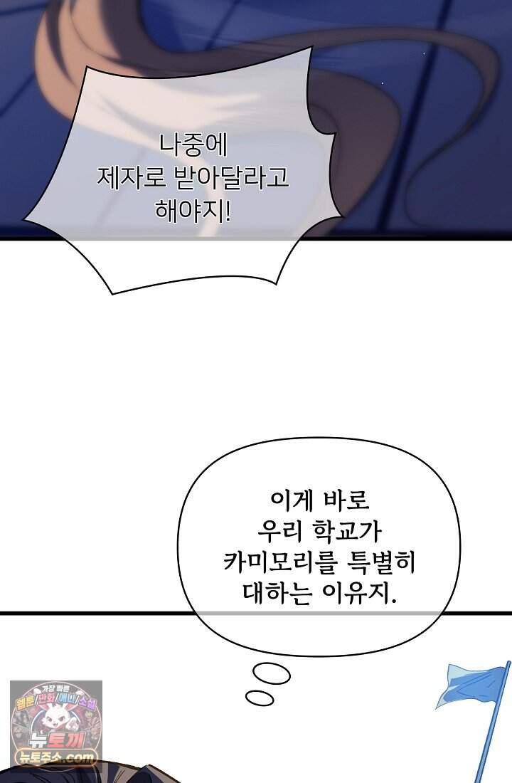 랭킹 1위, 방랑자로 전생하다 014 22