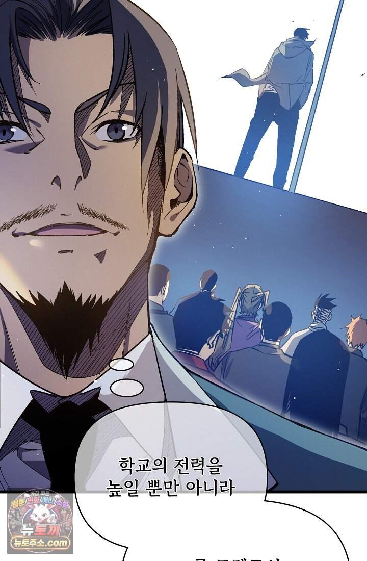 랭킹 1위, 방랑자로 전생하다 014 23