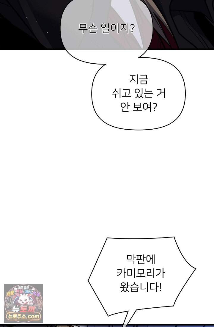 랭킹 1위, 방랑자로 전생하다 014 28