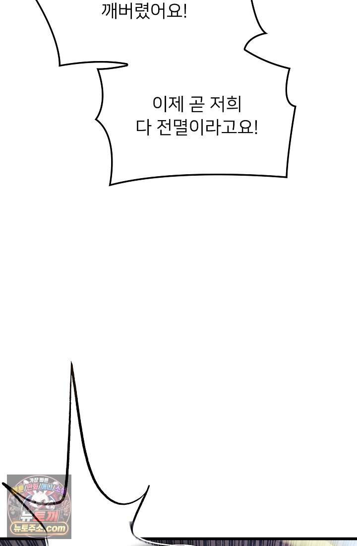 랭킹 1위, 방랑자로 전생하다 014 30