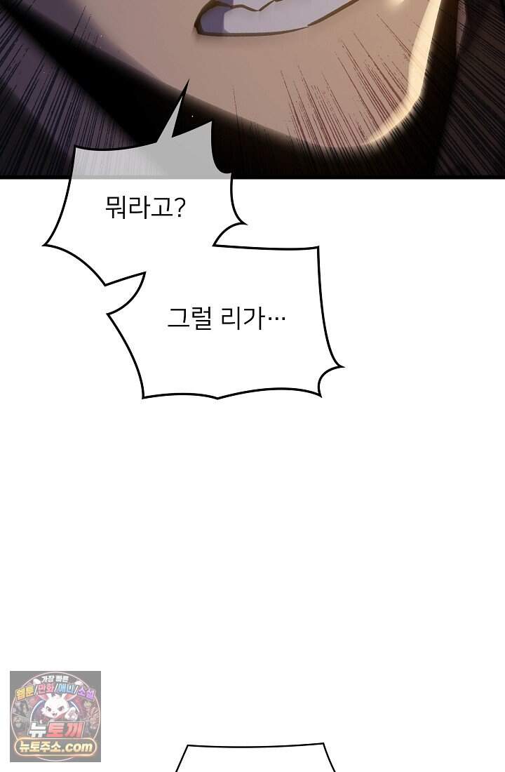 랭킹 1위, 방랑자로 전생하다 014 32
