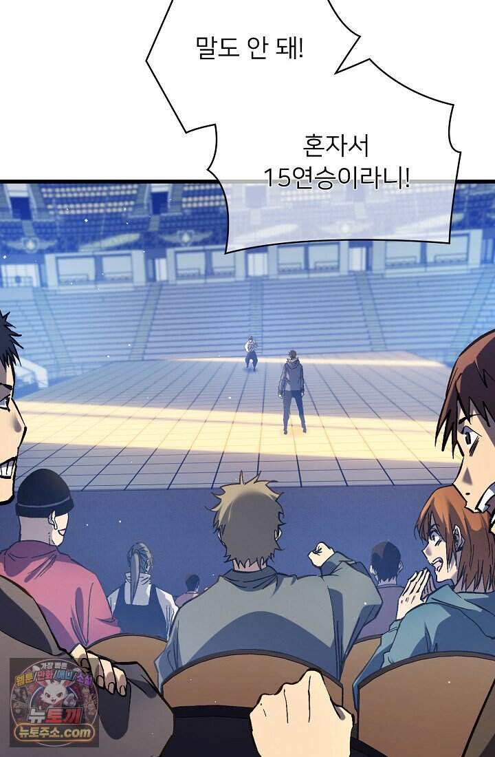 랭킹 1위, 방랑자로 전생하다 014 33