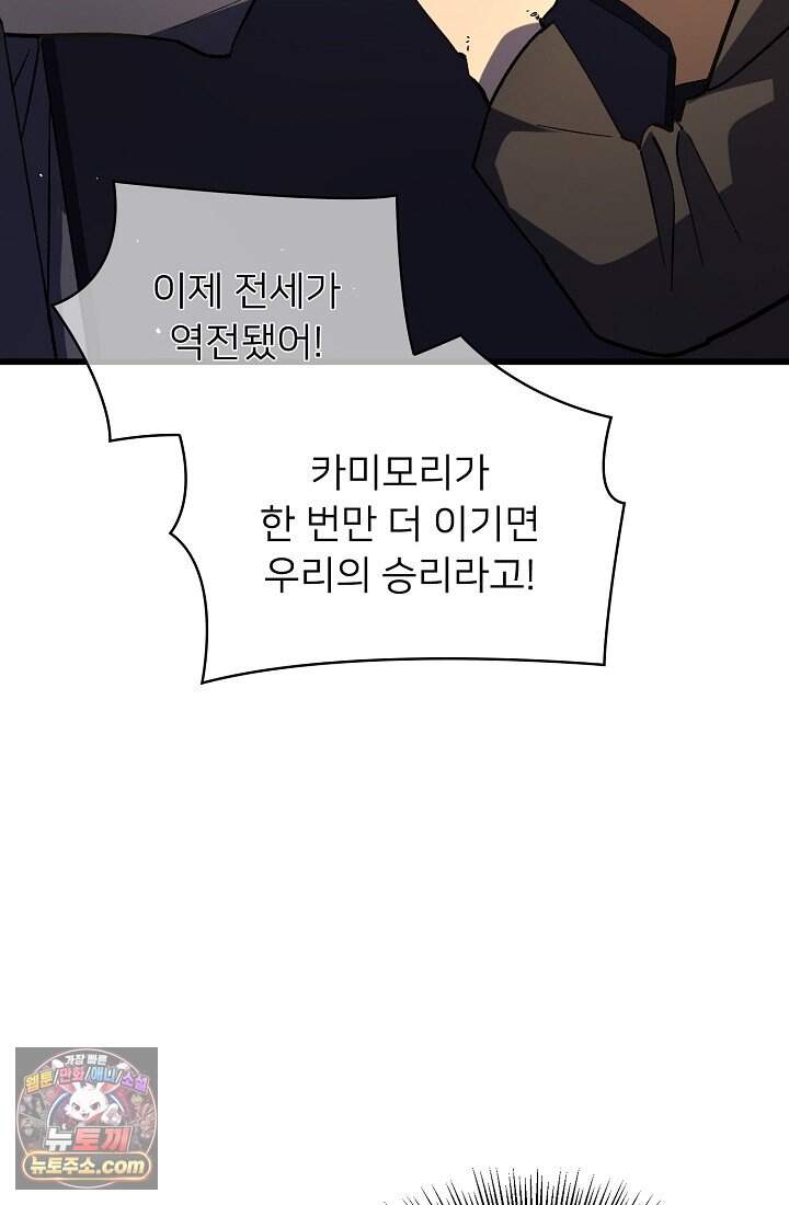 랭킹 1위, 방랑자로 전생하다 014 34