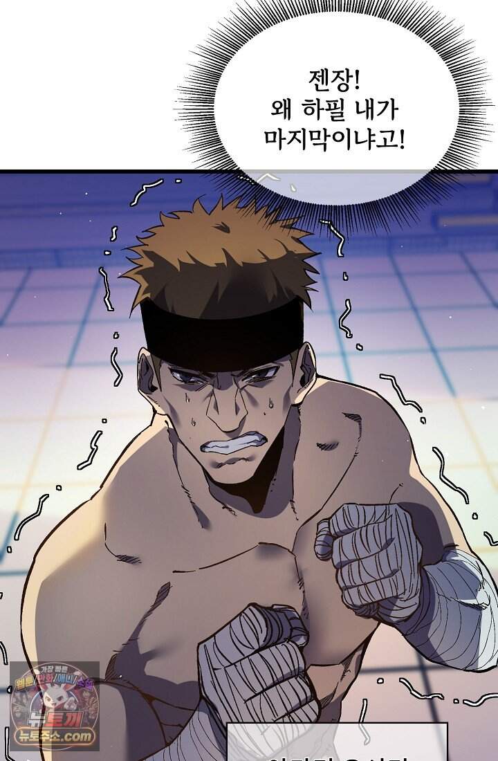 랭킹 1위, 방랑자로 전생하다 014 35