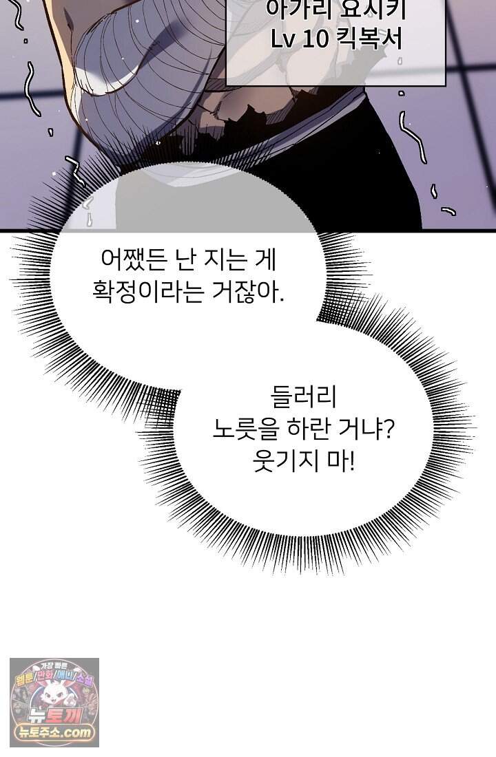 랭킹 1위, 방랑자로 전생하다 014 36
