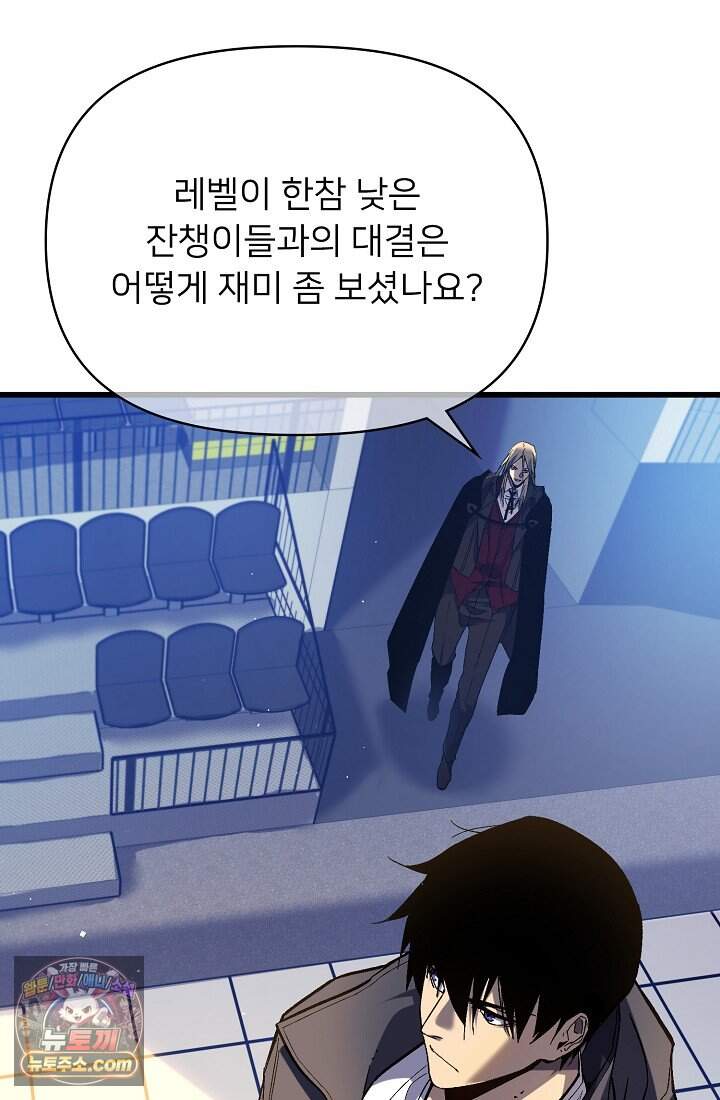 랭킹 1위, 방랑자로 전생하다 014 37