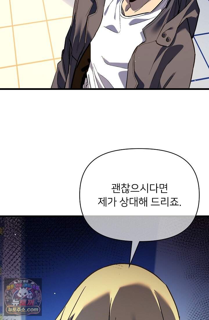 랭킹 1위, 방랑자로 전생하다 014 38