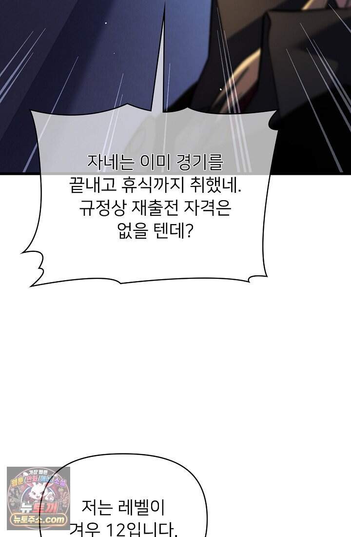 랭킹 1위, 방랑자로 전생하다 014 41