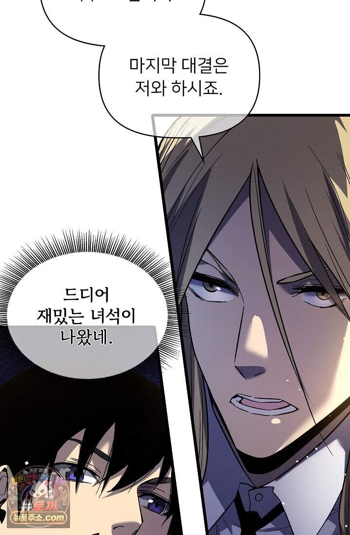 랭킹 1위, 방랑자로 전생하다 014 42