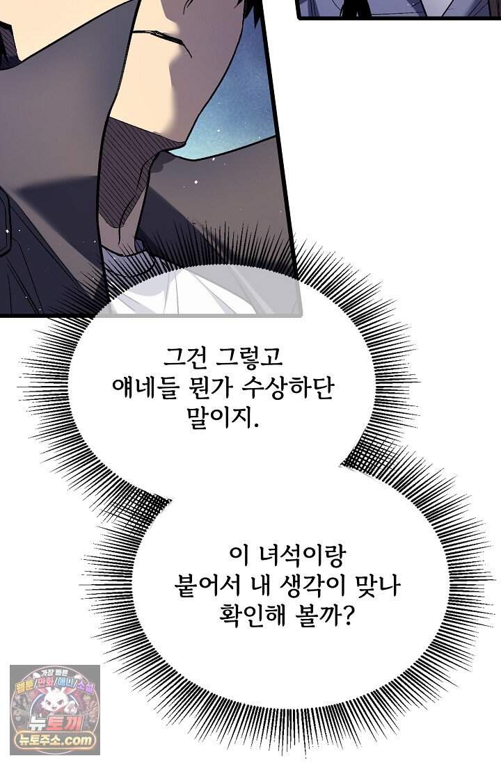 랭킹 1위, 방랑자로 전생하다 014 43