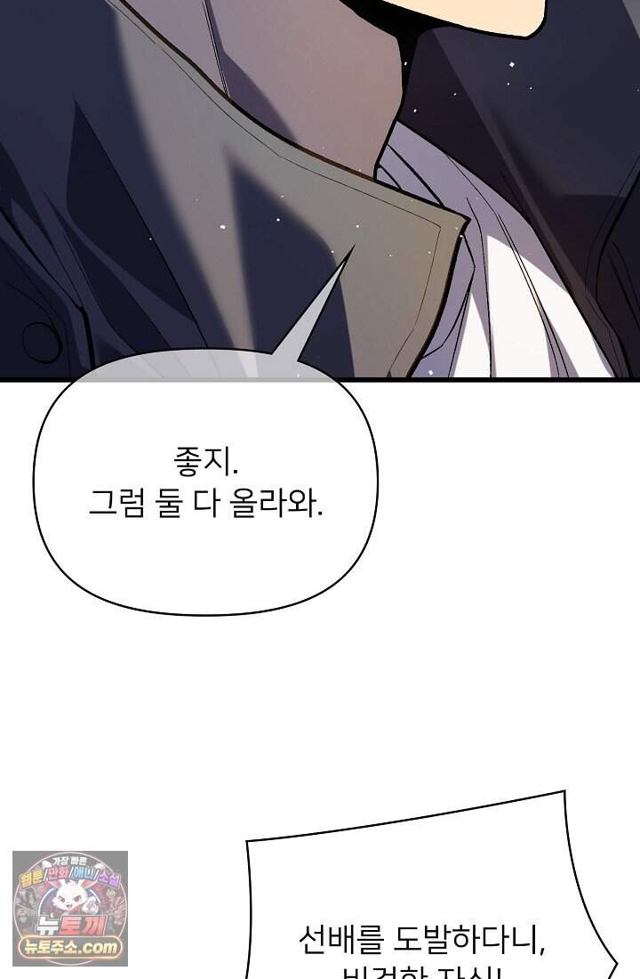 랭킹 1위, 방랑자로 전생하다 014 45