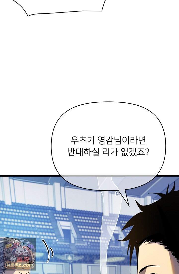 랭킹 1위, 방랑자로 전생하다 014 47