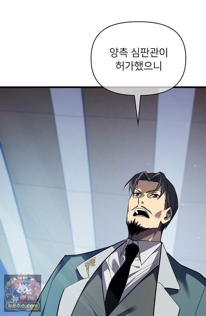 랭킹 1위, 방랑자로 전생하다 014 50