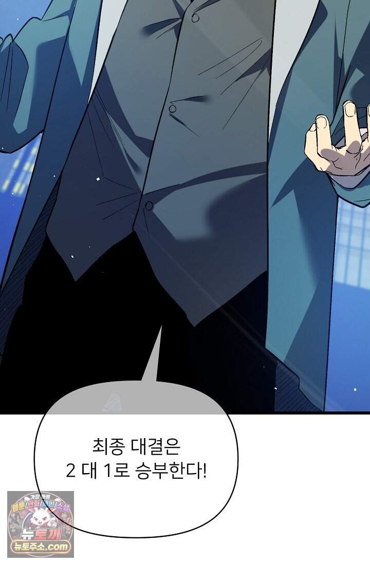 랭킹 1위, 방랑자로 전생하다 014 51