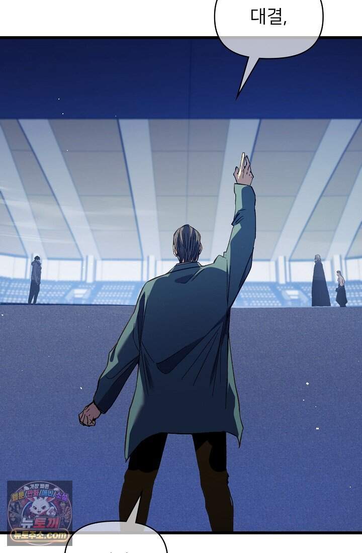 랭킹 1위, 방랑자로 전생하다 014 54