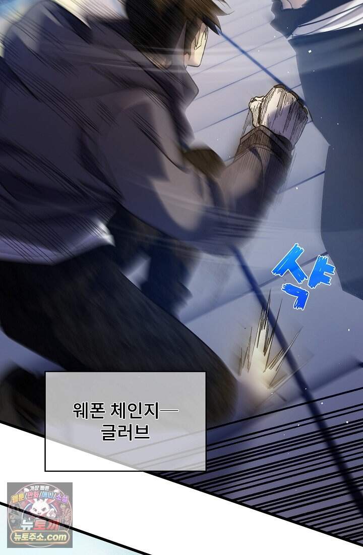 랭킹 1위, 방랑자로 전생하다 014 58