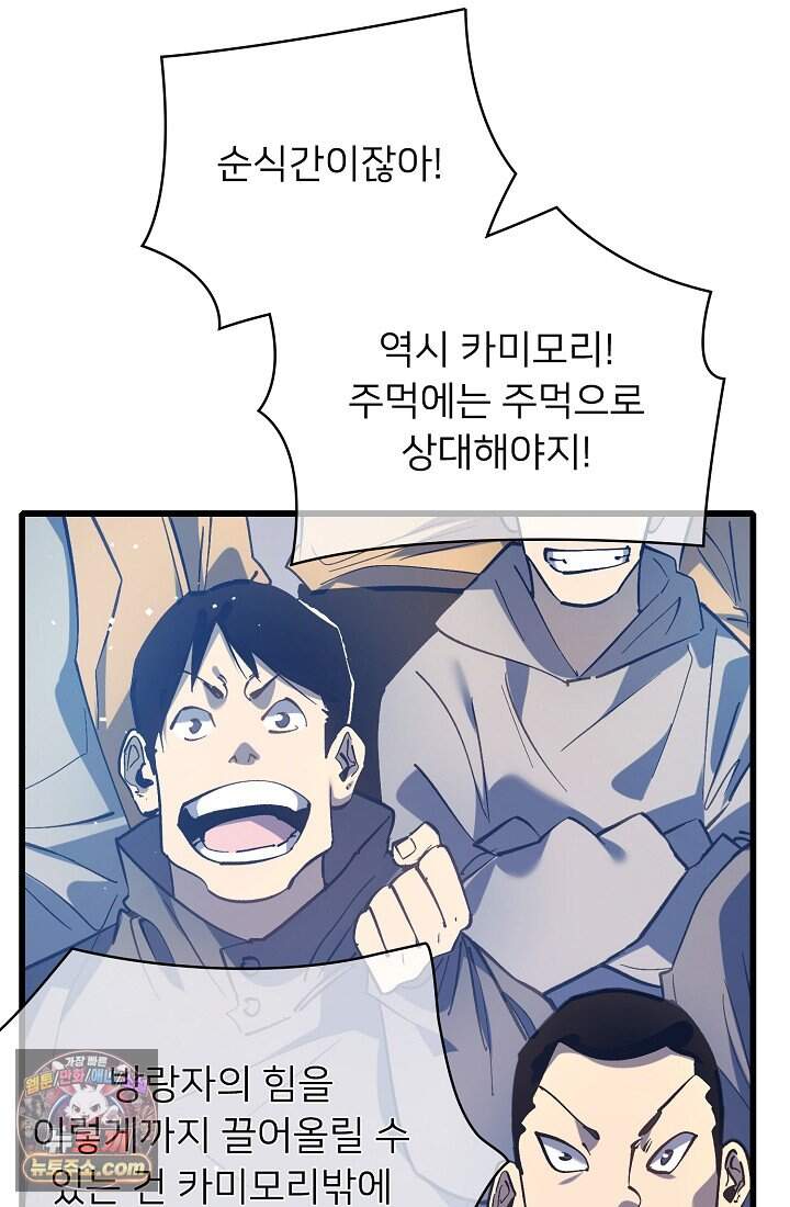 랭킹 1위, 방랑자로 전생하다 014 66