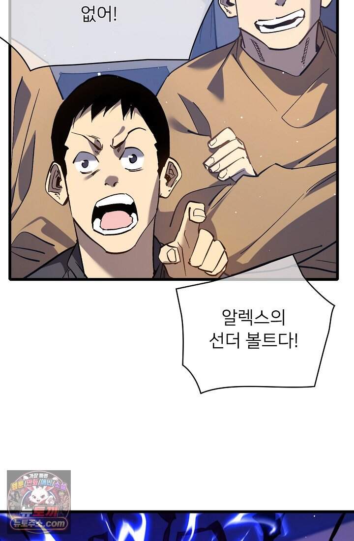 랭킹 1위, 방랑자로 전생하다 014 67