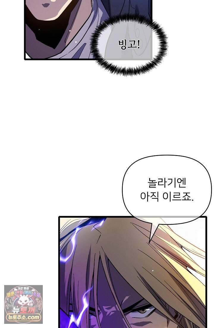 랭킹 1위, 방랑자로 전생하다 014 70