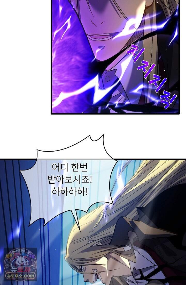 랭킹 1위, 방랑자로 전생하다 014 71