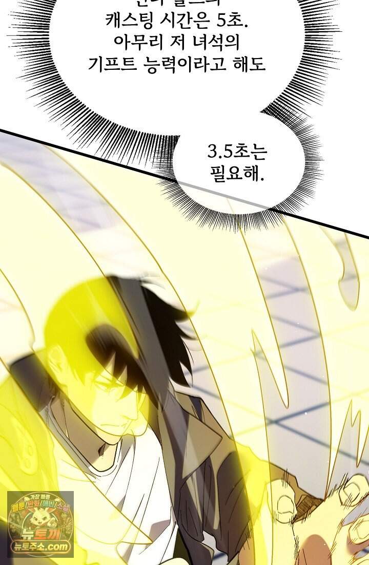 랭킹 1위, 방랑자로 전생하다 014 74