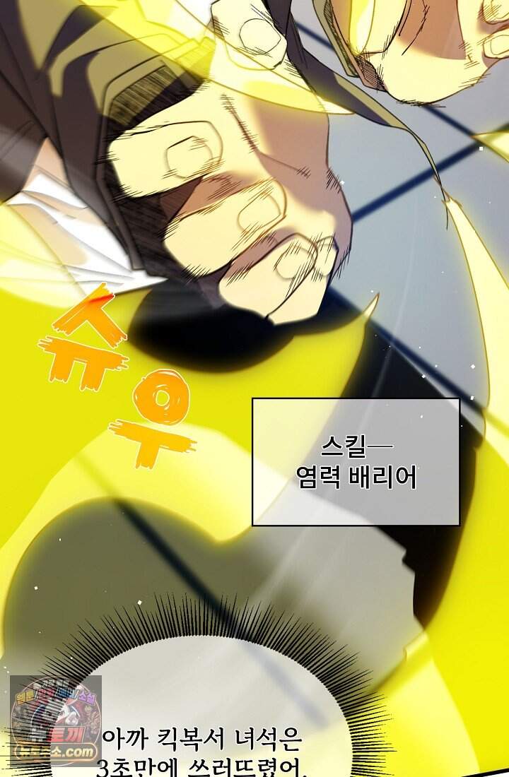 랭킹 1위, 방랑자로 전생하다 014 75