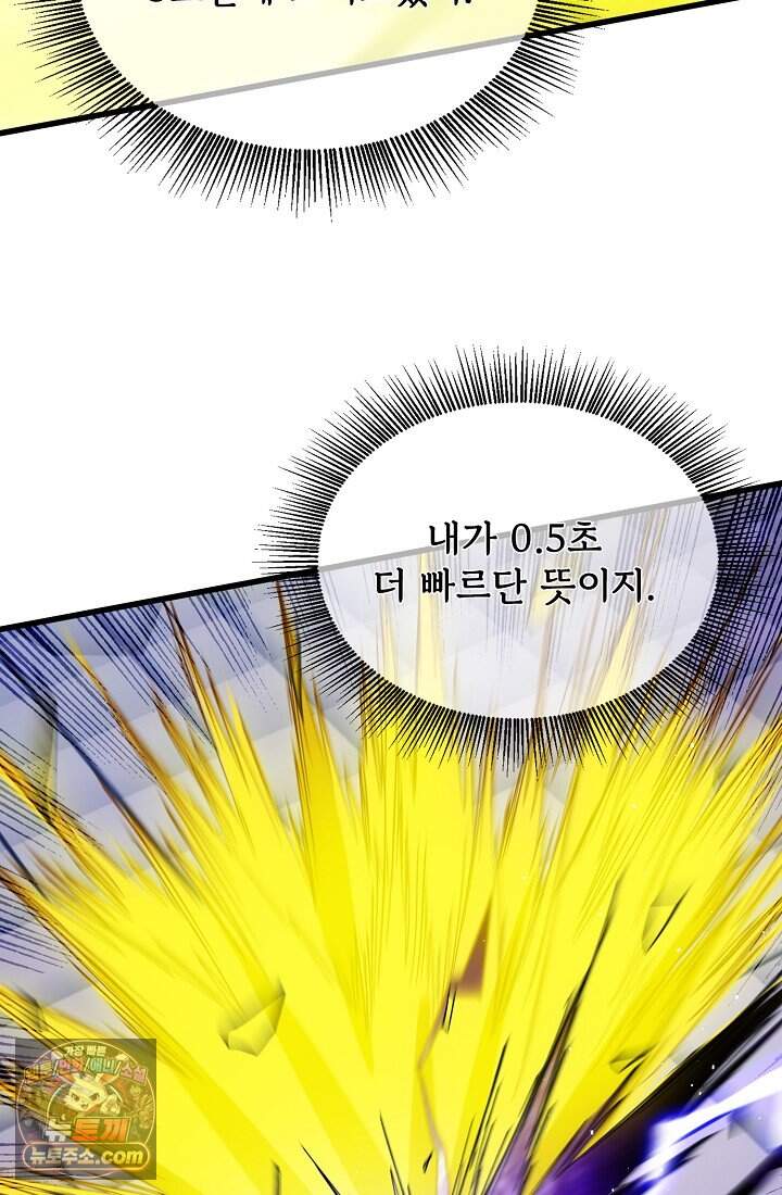 랭킹 1위, 방랑자로 전생하다 014 76