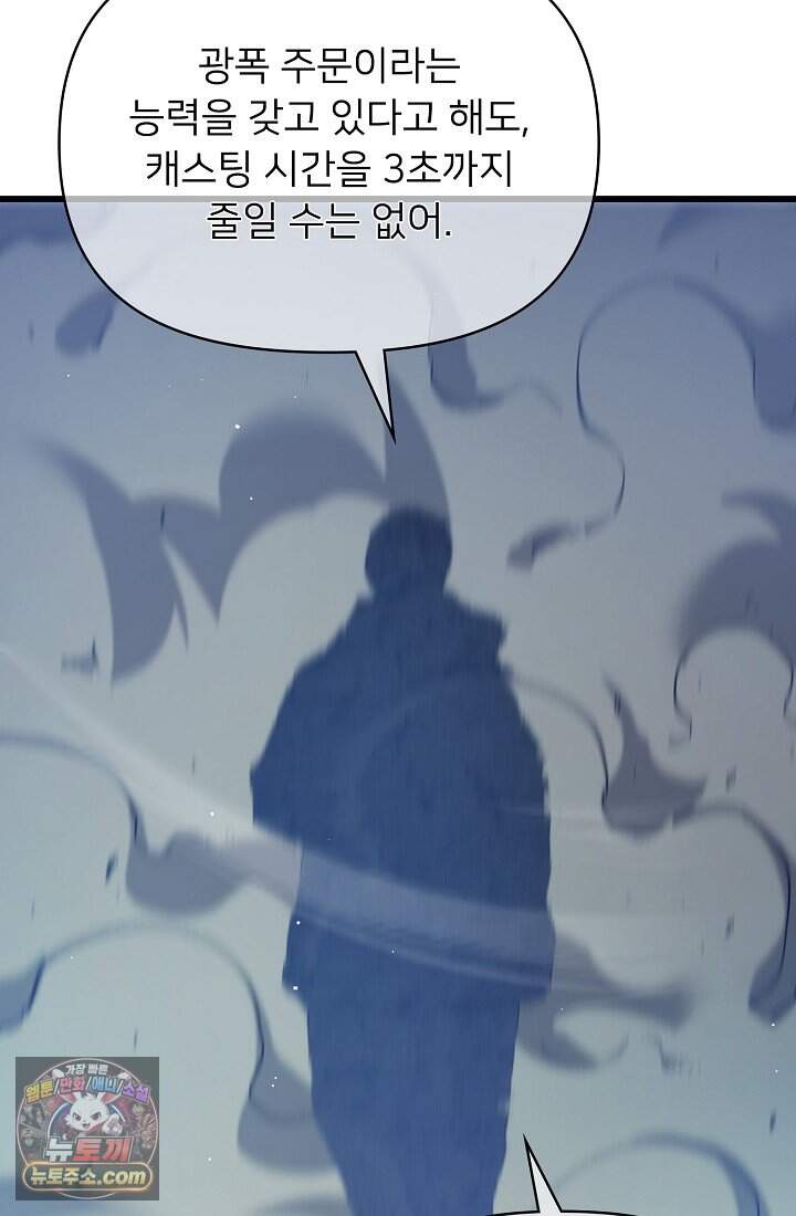 랭킹 1위, 방랑자로 전생하다 014 79