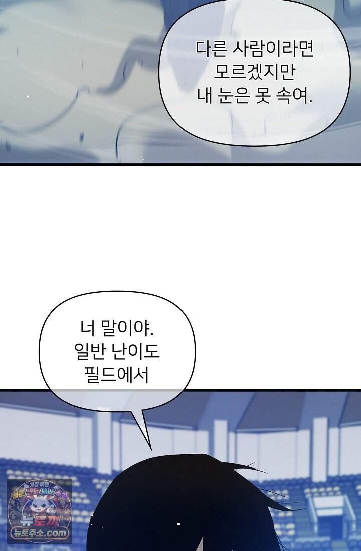 랭킹 1위, 방랑자로 전생하다 014 80