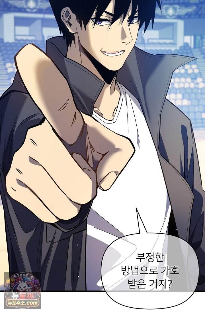 랭킹 1위, 방랑자로 전생하다 014 81