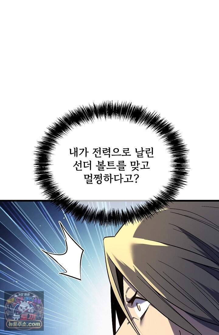 랭킹 1위, 방랑자로 전생하다 014 82