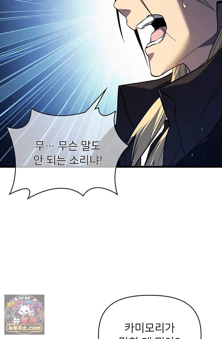 랭킹 1위, 방랑자로 전생하다 014 83