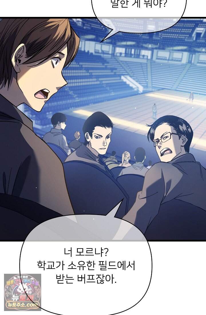 랭킹 1위, 방랑자로 전생하다 014 84
