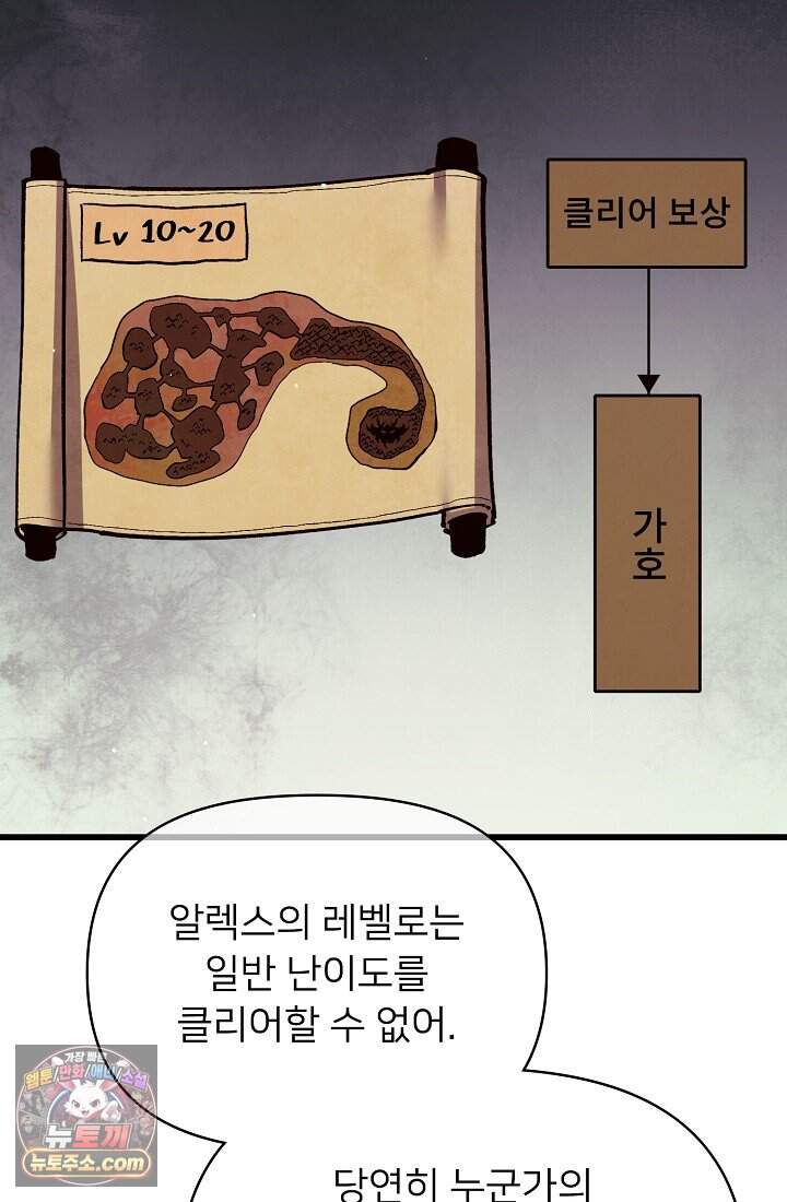 랭킹 1위, 방랑자로 전생하다 014 87