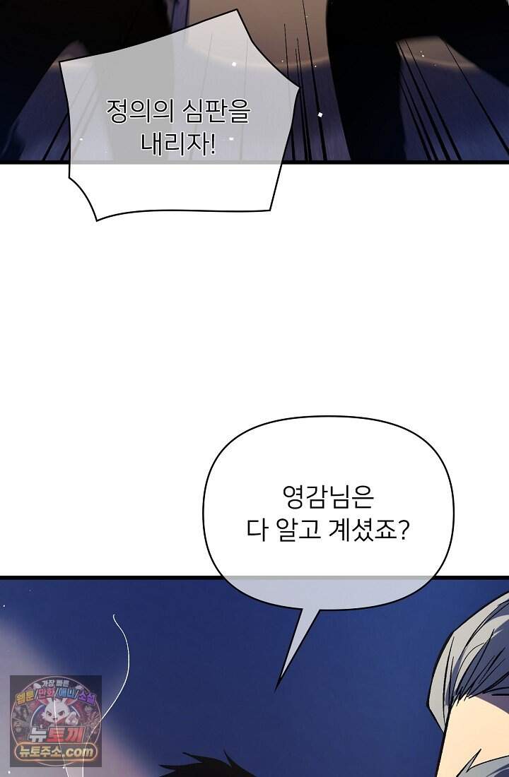 랭킹 1위, 방랑자로 전생하다 014 90