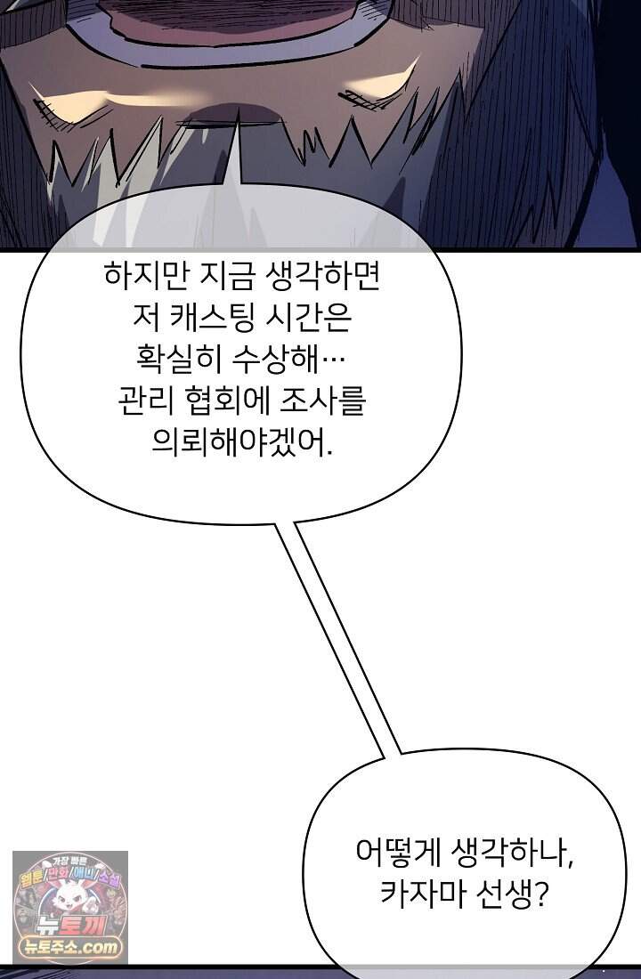 랭킹 1위, 방랑자로 전생하다 014 93