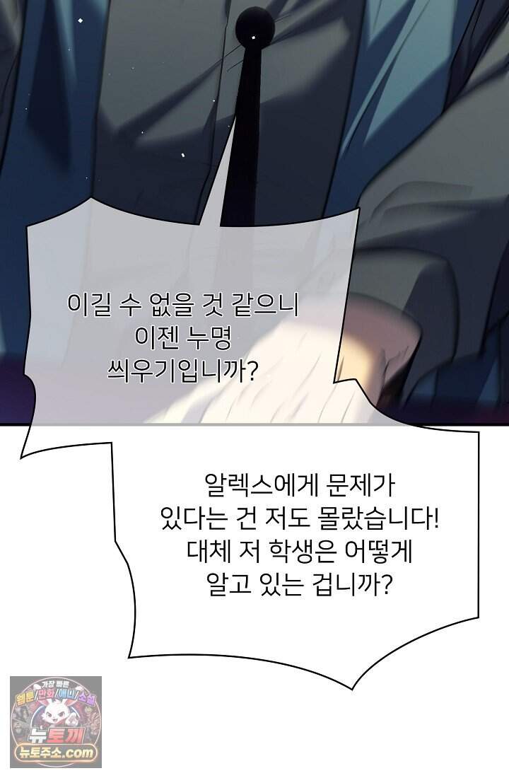 랭킹 1위, 방랑자로 전생하다 014 95