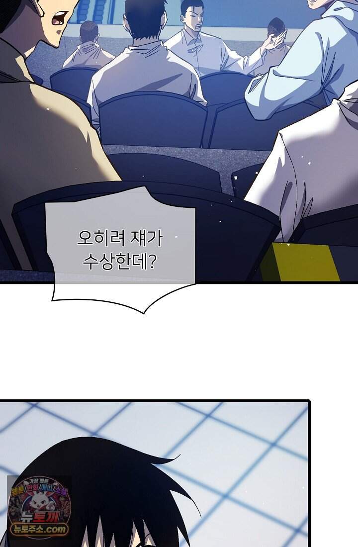 랭킹 1위, 방랑자로 전생하다 014 97