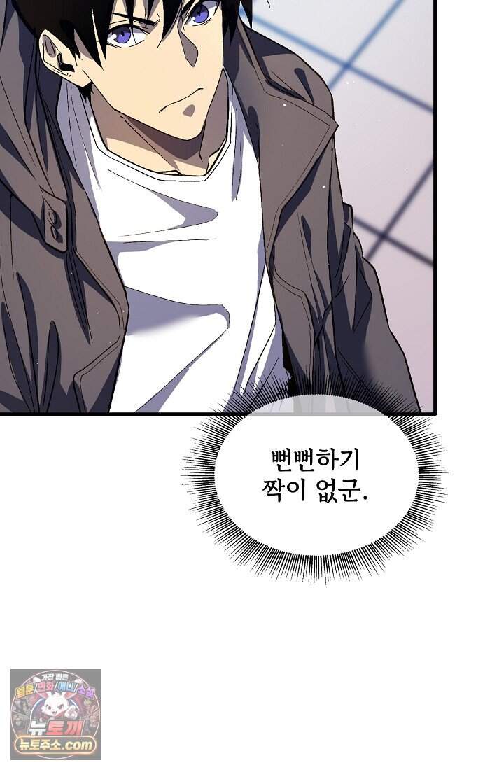 랭킹 1위, 방랑자로 전생하다 014 98