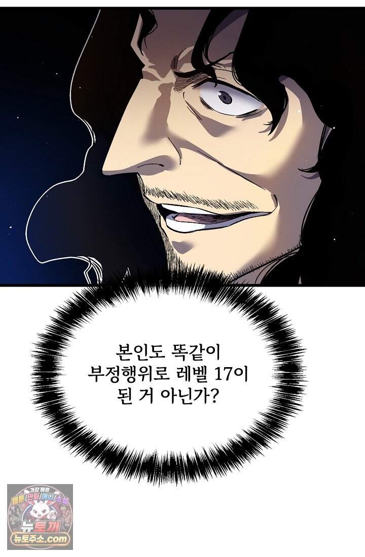 랭킹 1위, 방랑자로 전생하다 014 99