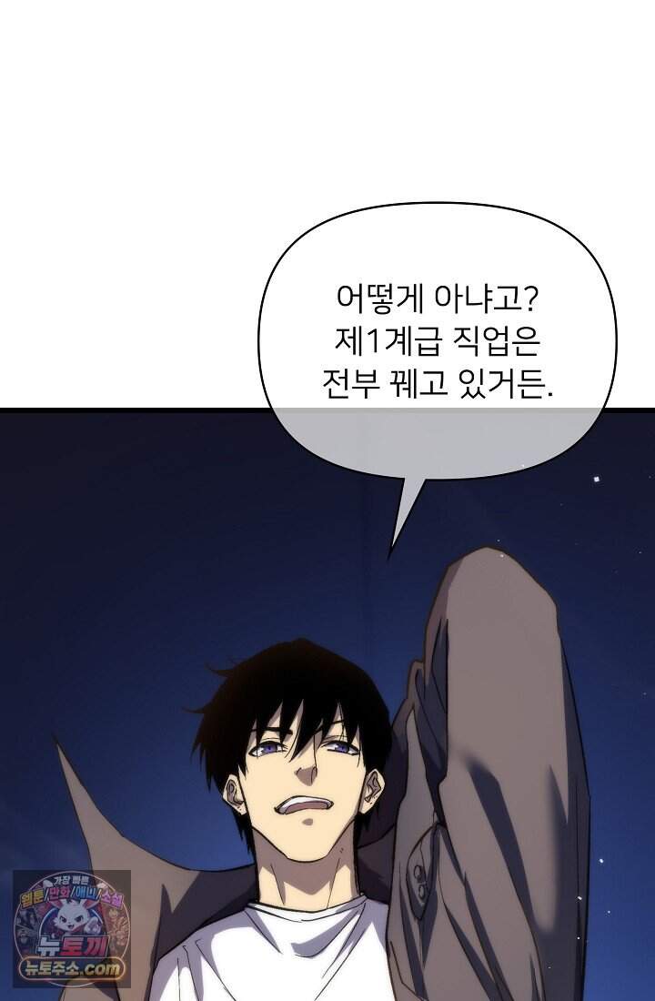 랭킹 1위, 방랑자로 전생하다 014 100