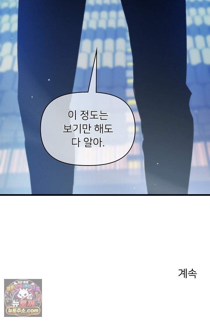 랭킹 1위, 방랑자로 전생하다 014 102