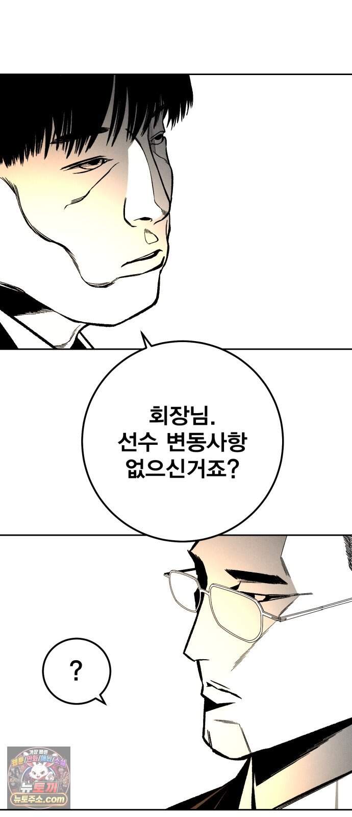 불꽃 29화 9