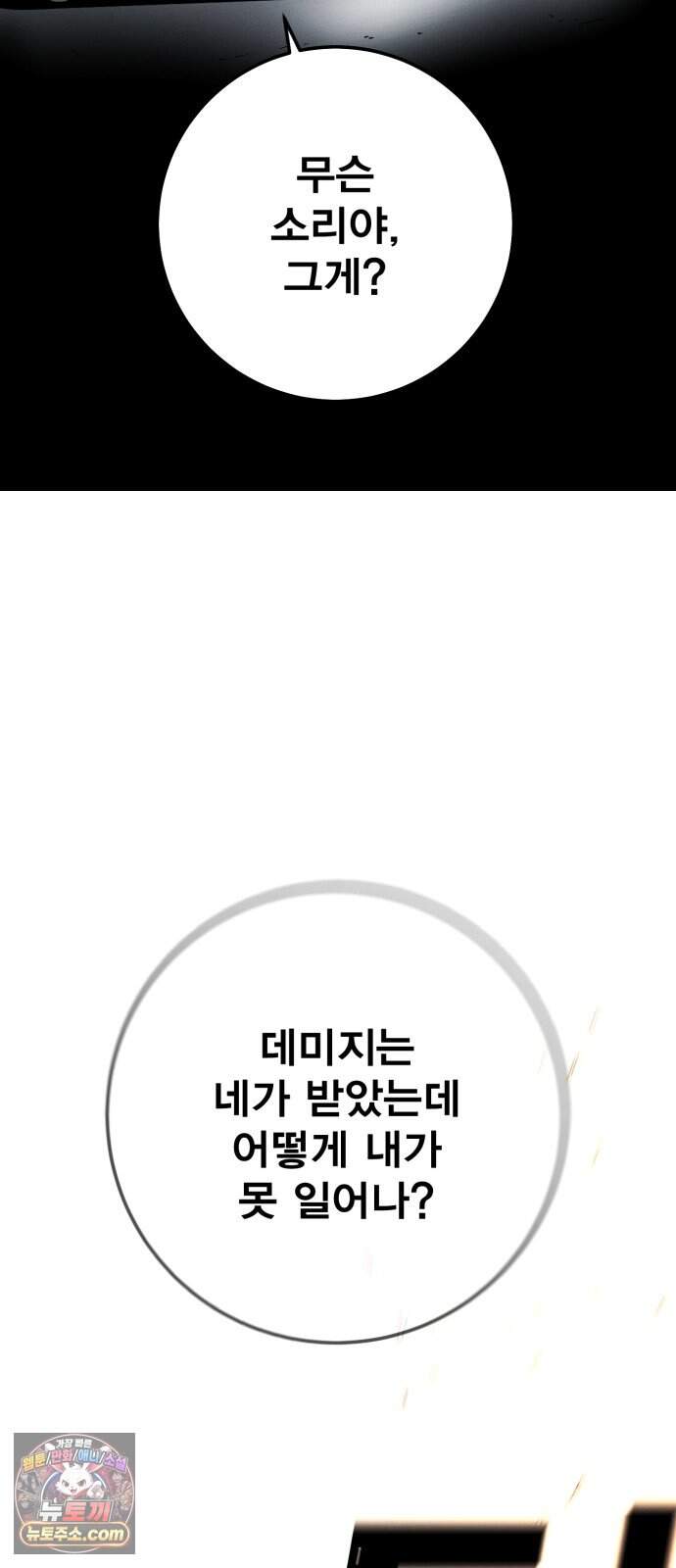 불꽃 29화 109