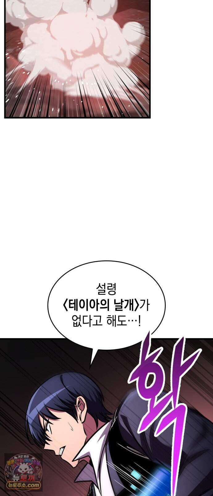 나만 보는 탑 공략집 125화 22