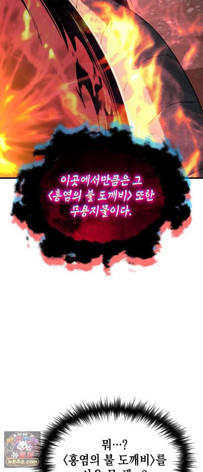 나만 보는 탑 공략집 125화 28