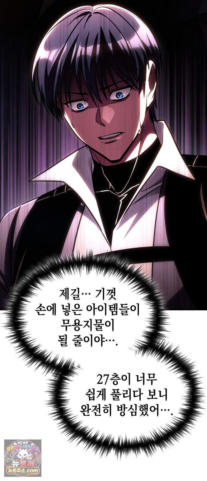 나만 보는 탑 공략집 125화 31