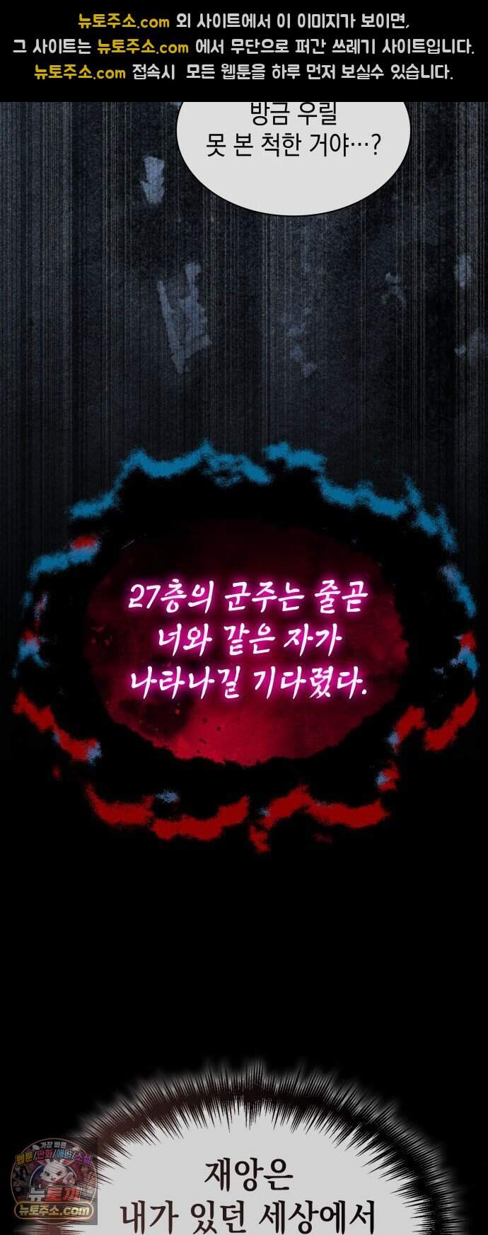 나만 보는 탑 공략집 125화 58